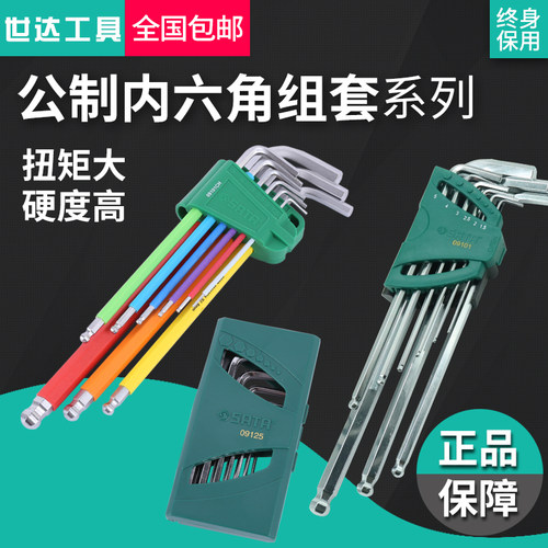 SATA世达内六角扳手套装公制特长加长球头平头09101 09105 内六角