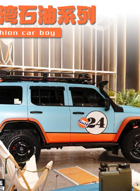 Gulf海湾石油彩绘涂装改色膜坦克300小红书同款 全车拉花个性定制