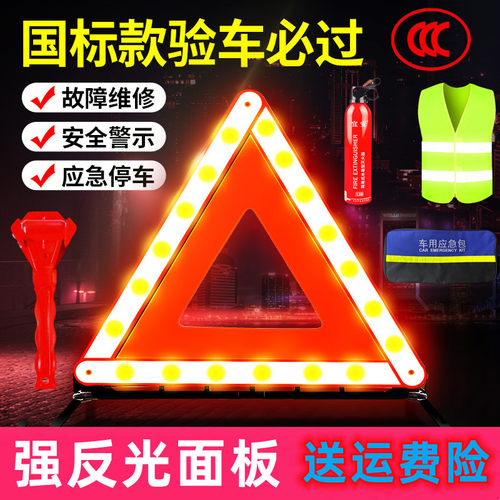 车载小车三角架汽车用警示牌