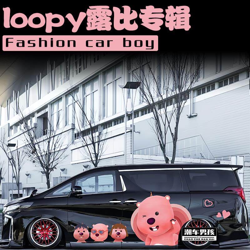 埃尔法表情包loopy露比车贴MPV车身两侧搞笑汽车贴纸个性创意定制