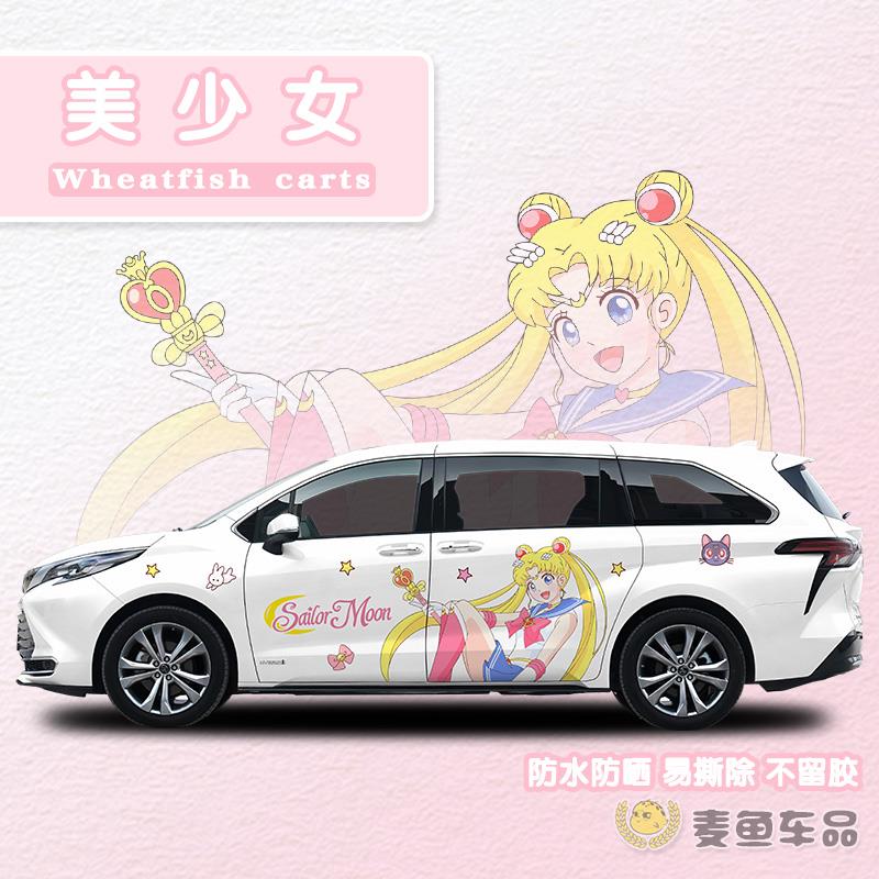 赛那格瑞维亚美少女战士车贴纸定制商务汽车身水冰月野兔MPV贴画