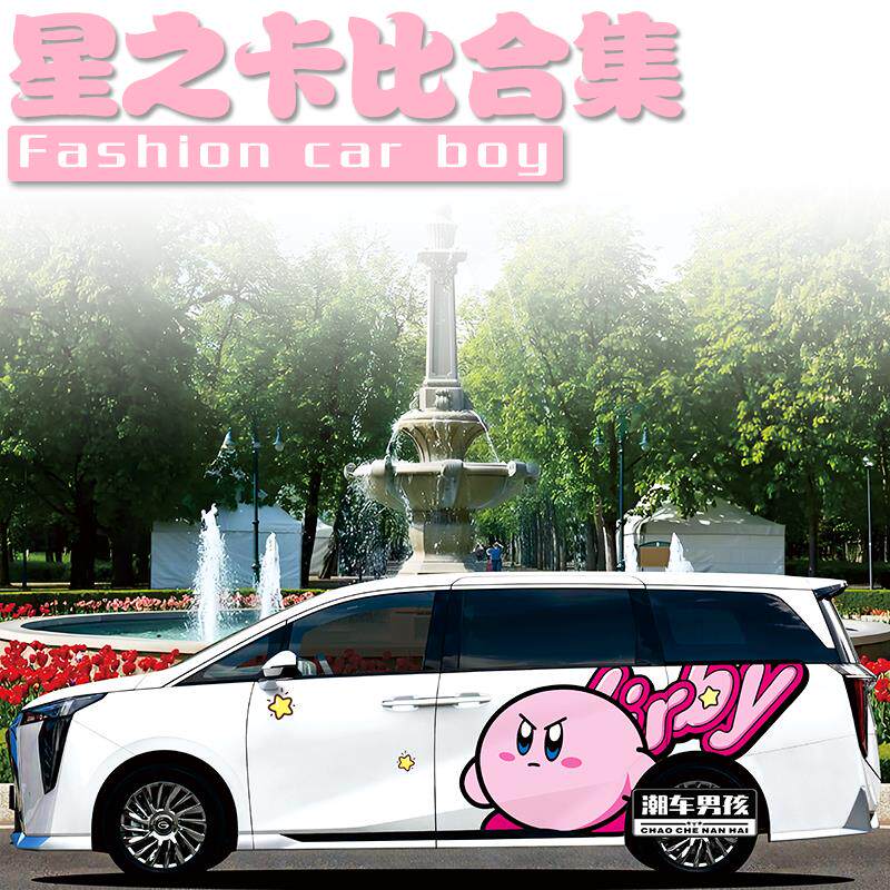 适用传祺M8宗师星之卡比车贴车身两侧卡通Kirby贴纸个性创意定制