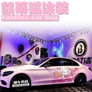 适合女生 定制 奔驰C200全车膜c260卡通三丽鸥凯蒂猫汽车彩绘个性