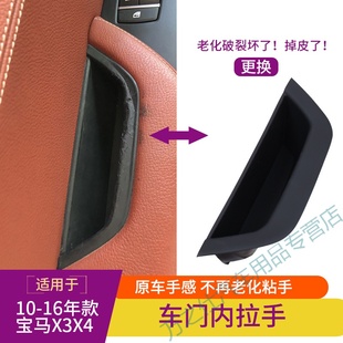适用于宝马X3 内扶手配件 X4内拉手F25 F26左前车门内把手
