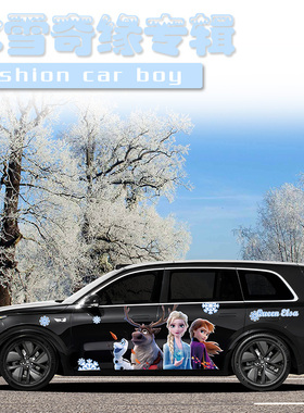 艾莎公主理想L9L8L7one车贴冰雪奇缘爱莎贴纸蔚来Es8汽车个性定制