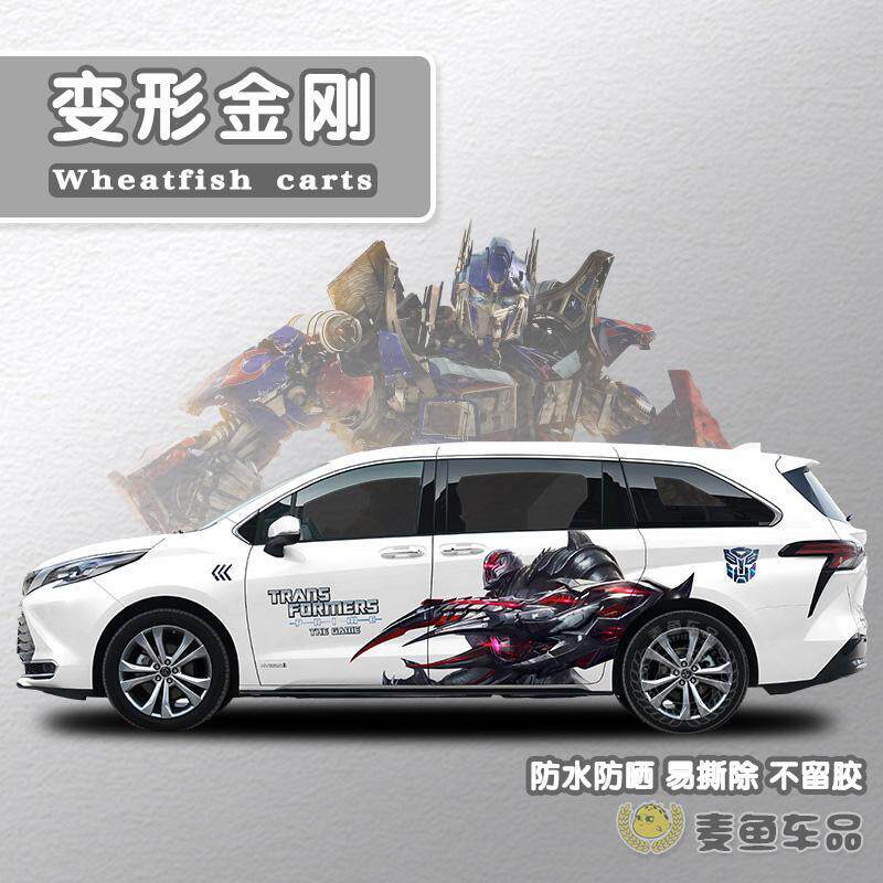 赛那格瑞维亚变形金刚车贴纸装饰定制大黄蜂擎天柱商务车两侧拉花