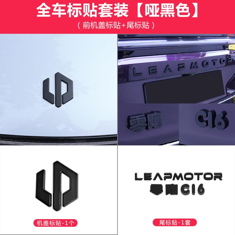 新能源零跑C10 C11 C01 C16前后车标金属黑化运动改装覆盖无损标