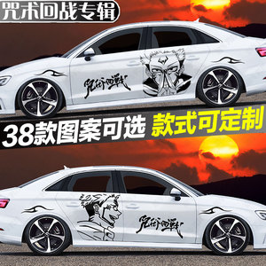 咒术会战车贴日漫虎杖悠仁伏