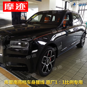 劳斯莱库里南金腰线车贴拉