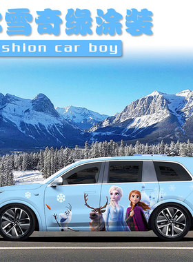 理想L9L8L7one全车膜冰雪奇缘爱莎艾莎公主车贴贴纸蔚来ES7定制
