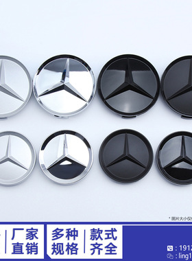 适用于奔驰轮毂盖车标75mm63.5mm奔驰轮毂中心盖标亮黑色轮胎盖标