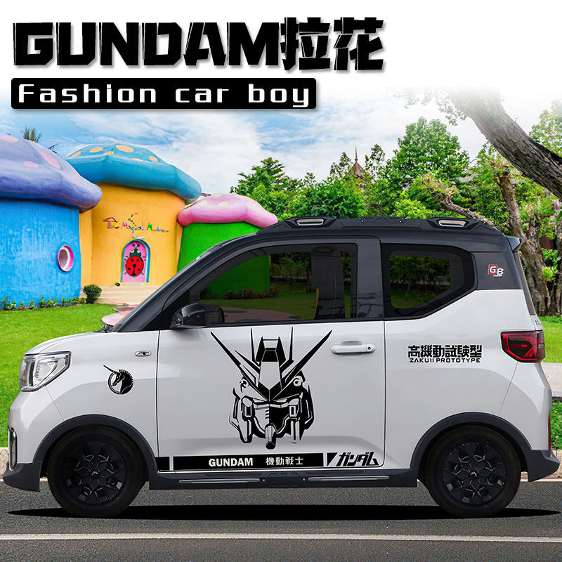 五菱mini车贴 QQ冰淇淋 机甲高达拉花汽车两侧贴纸 个性创意定制