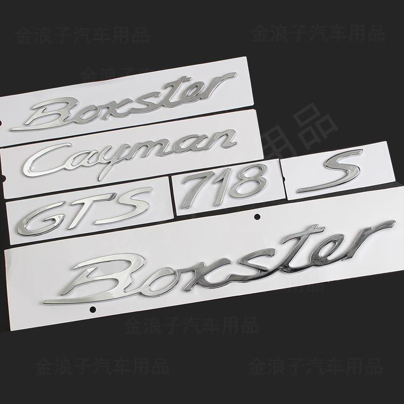 适用于保时捷Cayman车标S标英文字母/718/Boxster/911后尾标志贴