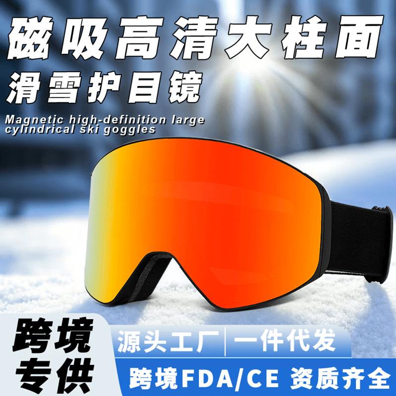 户外滑雪眼镜双层防雾磁吸滑雪护目镜成人男女登山雪镜防风镜装备