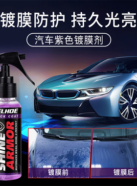 汽车用品手喷镀膜剂车漆纳米喷雾镀膜微镀晶正品车蜡黑白色车养护