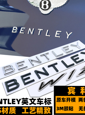 宾利后标车标新款欧陆GT添越飞驰字标BENTELY英文标黑色W12侧标志