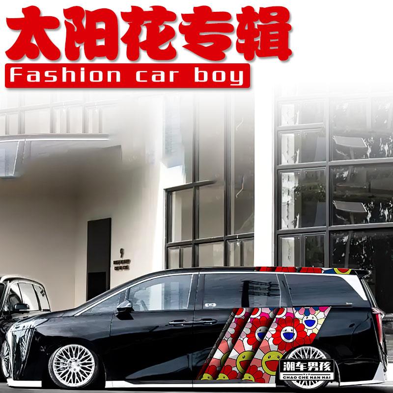 适用于传祺M8车贴E8 E9经典太阳花汽车车身两侧贴纸 个性创意定制
