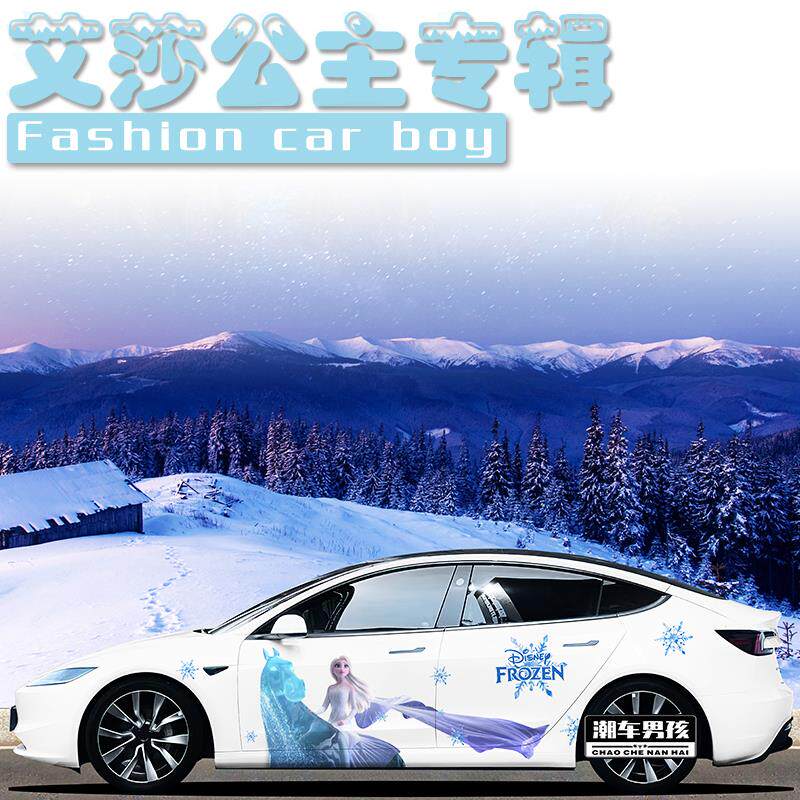 女生专属特斯拉3 Y SU7车贴冰雪奇缘艾莎公主贴车身贴纸 个性定制