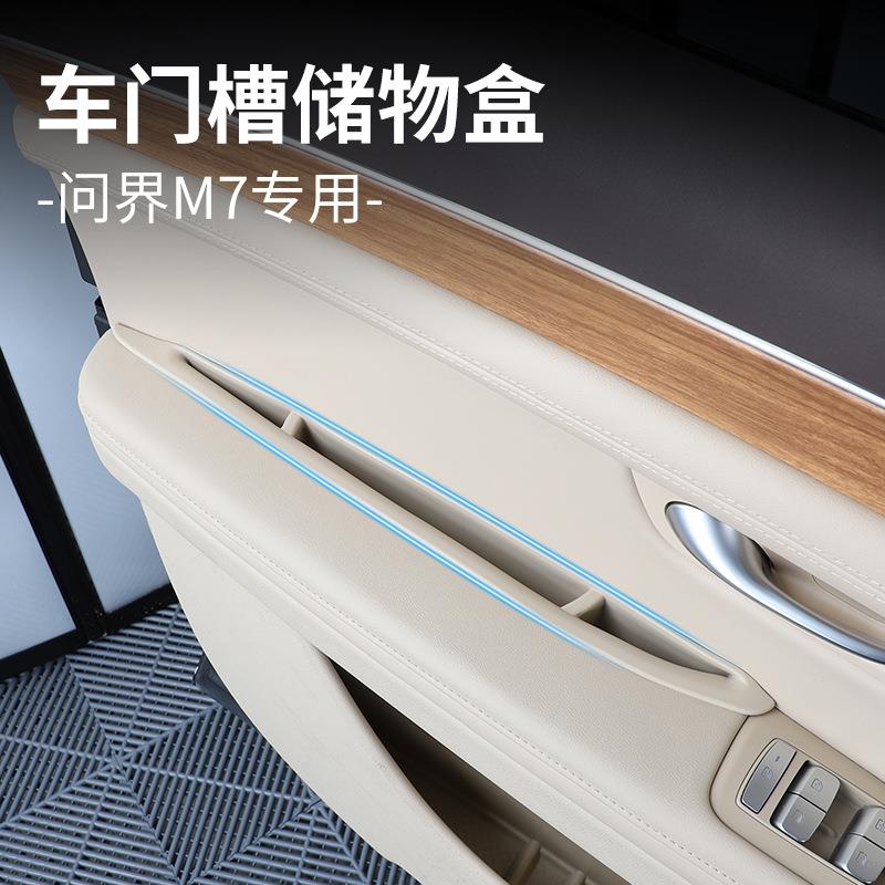 适用于问界M7/M8车门槽拉手储物兜硅胶储物盒内饰配件