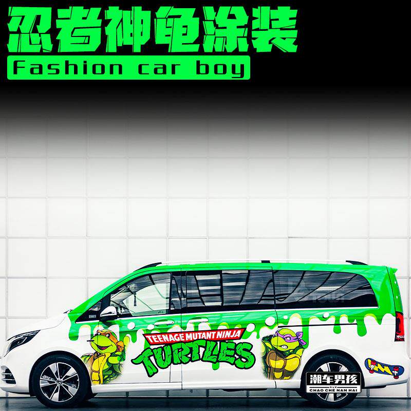 奔驰V260L威霆忍者神龟彩绘全车膜车身两侧泼墨拉花贴纸个性定制