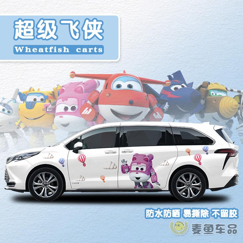 赛那格瑞维亚超级飞侠车贴定制商务汽车塞纳两侧乐迪包警长拉花纸
