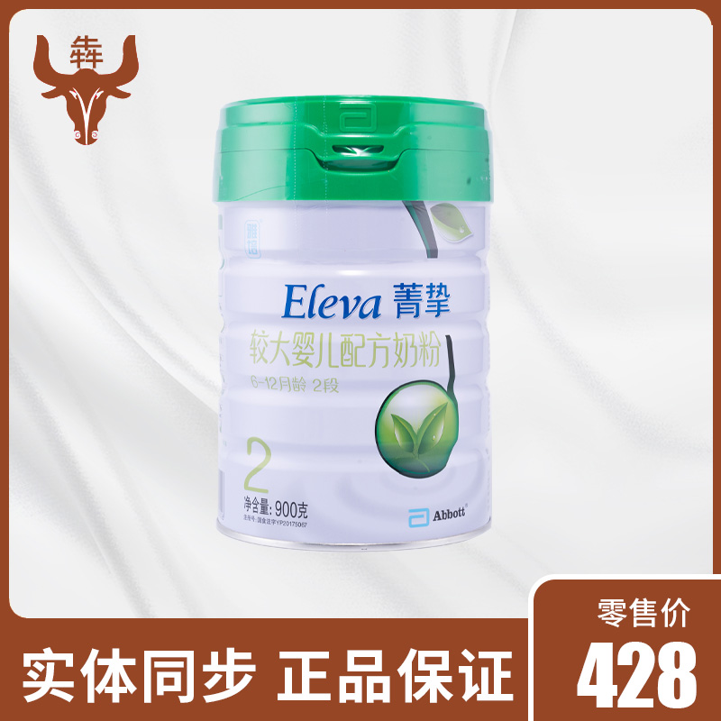 abbott雅培eleva菁智菁挚有机2段900g进口婴儿奶粉实体店正品防伪
