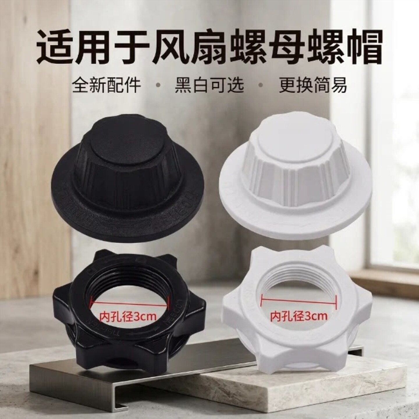 螺母螺帽适用先锋美的电风扇固定落地扇风叶16寸网罩螺丝锁母配件