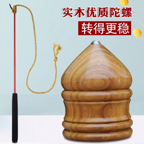 实木陀螺儿童发光抽打鞭杆鞭绳中老年成人健身冰嘎传统怀旧精选木