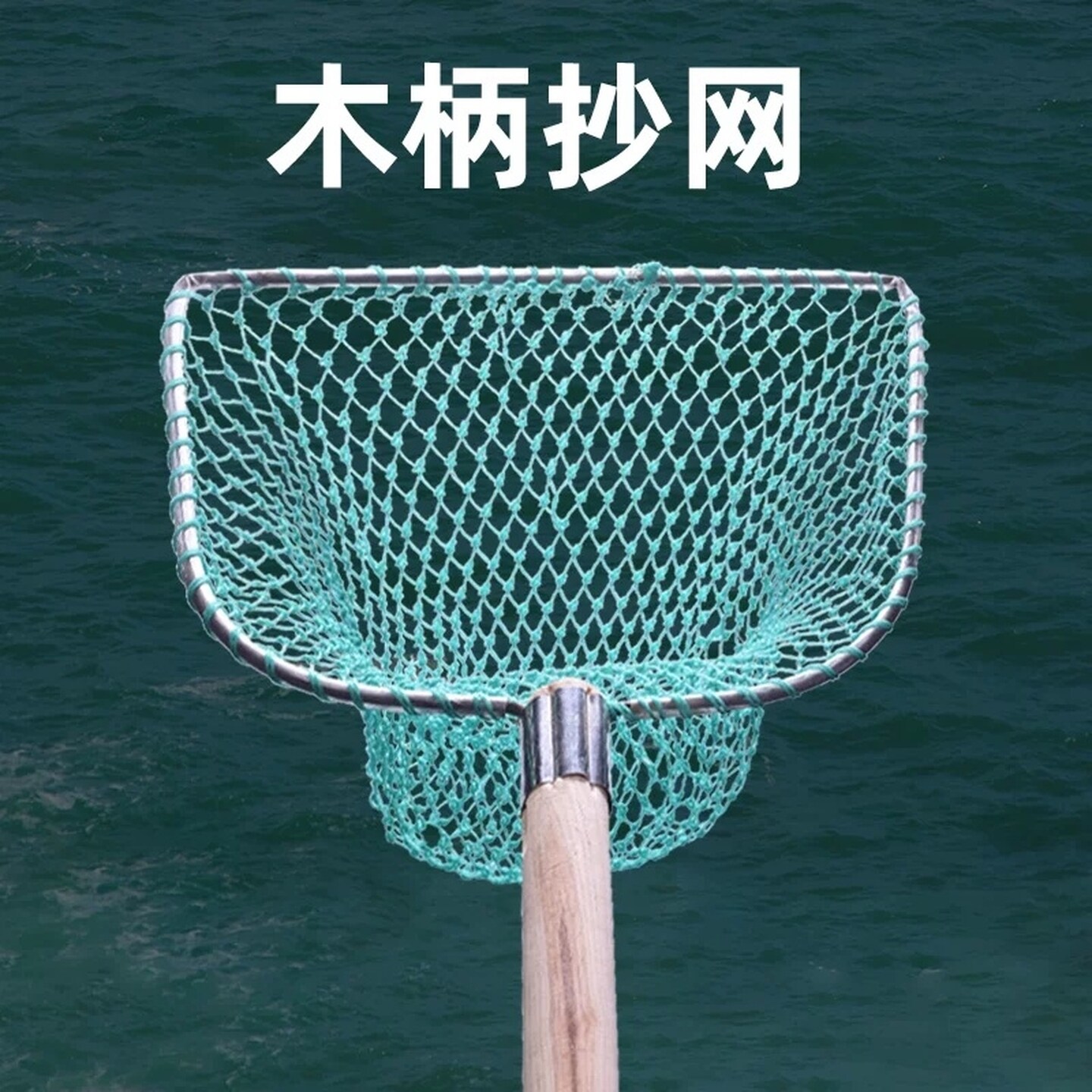 鱼捞渔网抄网特大号一体木柄抄网手工捞鱼网兜卖鱼水产超市鱼捞渔