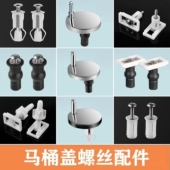 马桶盖配件固定螺栓卡扣螺丝坐便器盖板膨胀螺丝盖子零件通用配件