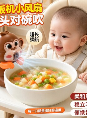 宝宝吹饭小风扇凉饭凉汤神器小狗造型可爱随身带可挂杯吹热水桌面