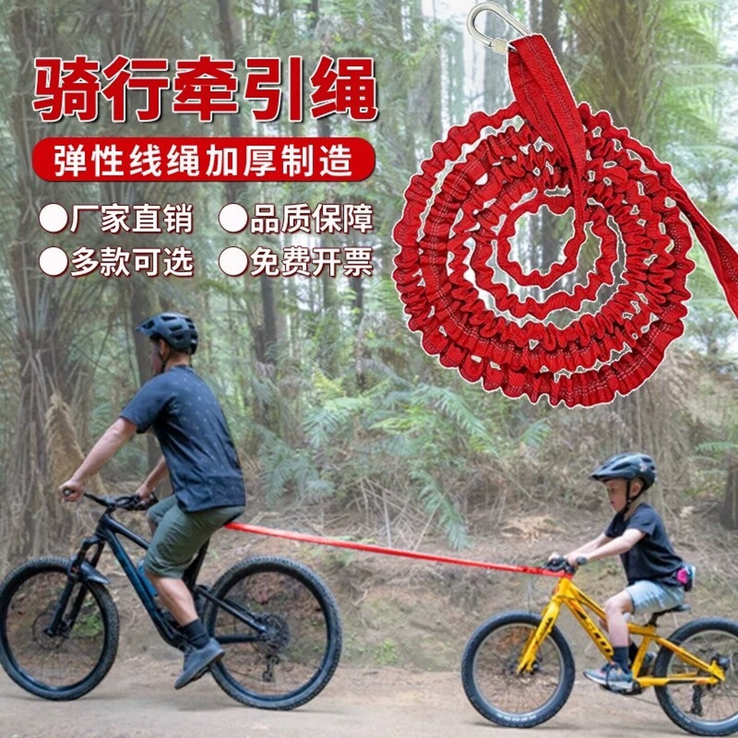 自行车连接牵引绳子亲子山地骑行连接器拉力绳户外防丢弹力拖车绳