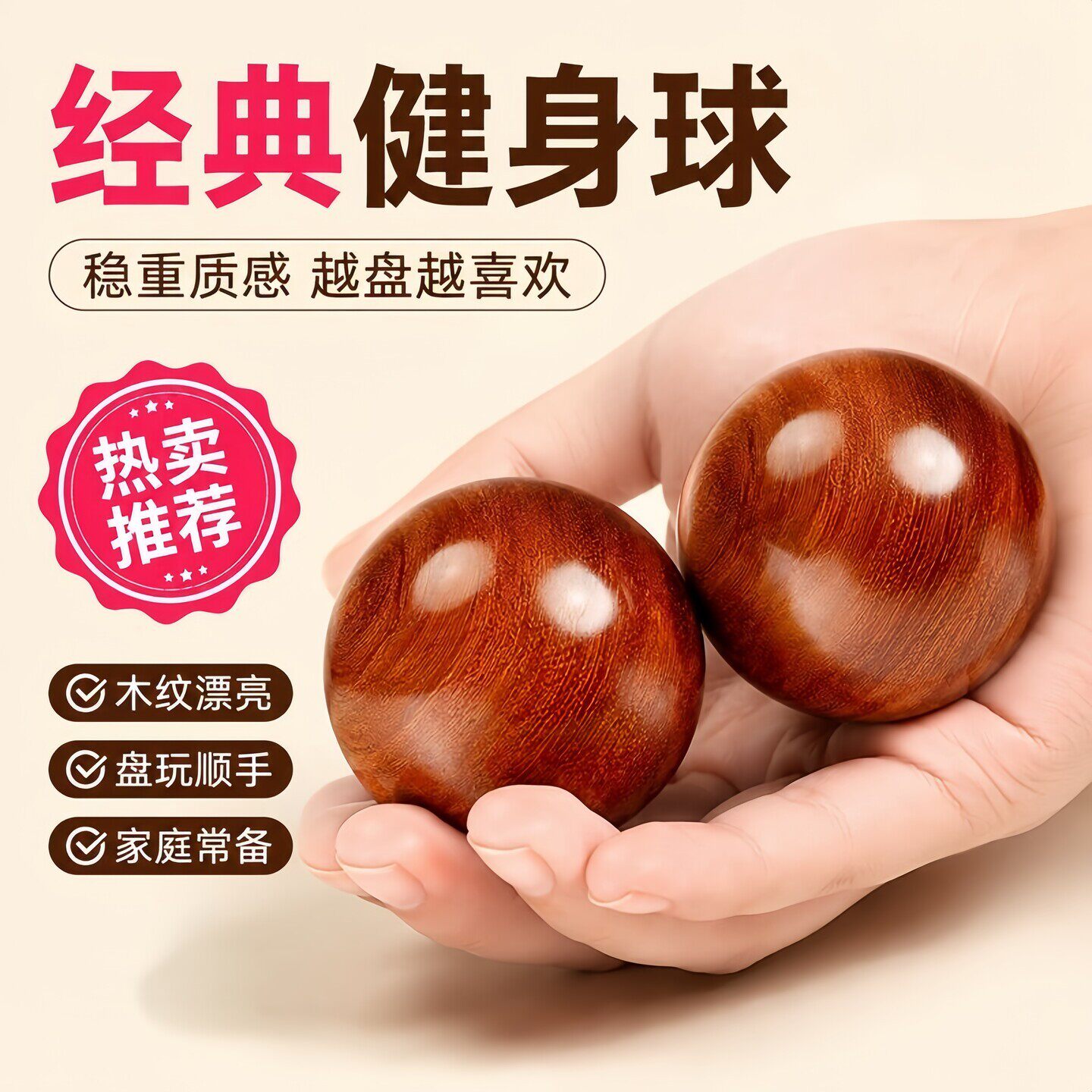 花梨木手玩球健身球手握球中老年人健身手玩按摩练手腕盘球球转球