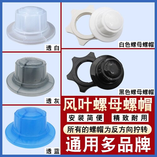 适用于美的钻石牌电风扇扇叶落地扇台扇壁扇网罩固定螺母螺帽配件