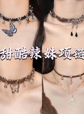 美式辣妹蝴蝶项链美拉德棕色复古choker颈环重工高级感皮革锁骨链