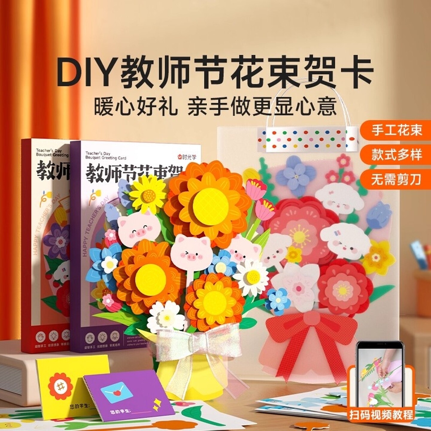 2026新款教师节有意义的礼物手工diy立体花束装饰感谢恩师贺卡老