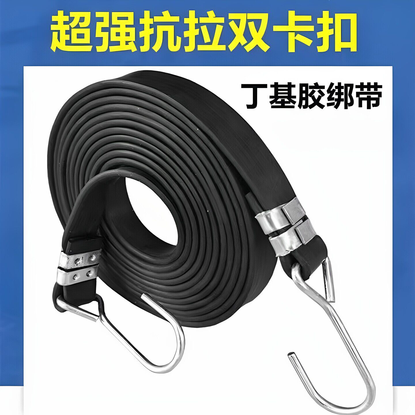 捆绑带摩托车橡皮筋捆绑绳强力弹力胶带自行车后座松紧绳子橡胶带