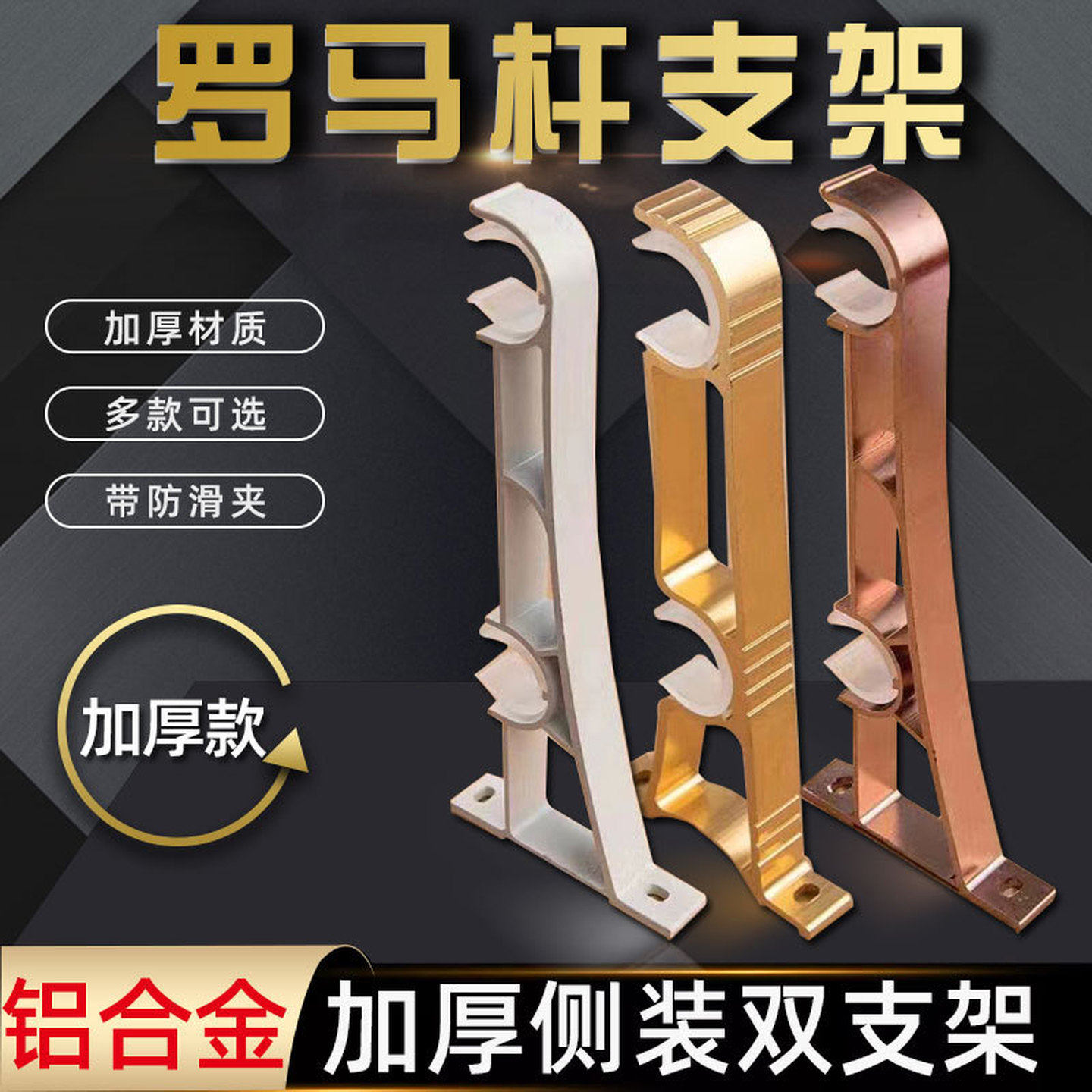 窗帘挂钩铝合金窗帘杆配件罗马杆支架托单座窗帘杆托窗帘底座钩子