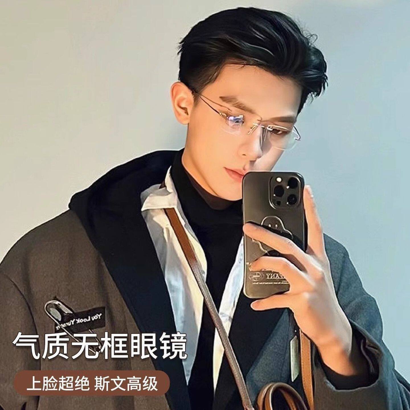 高智感超轻无框眼镜女高级感商务韩版方框防蓝光平光镜男素颜显瘦