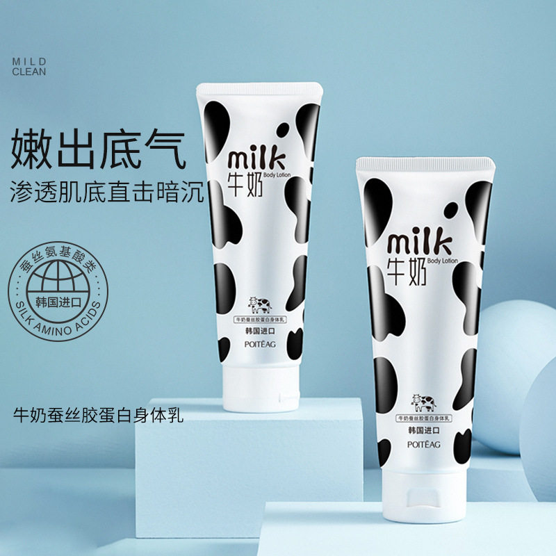 牛奶蚕丝胶蛋白身体乳保湿清爽