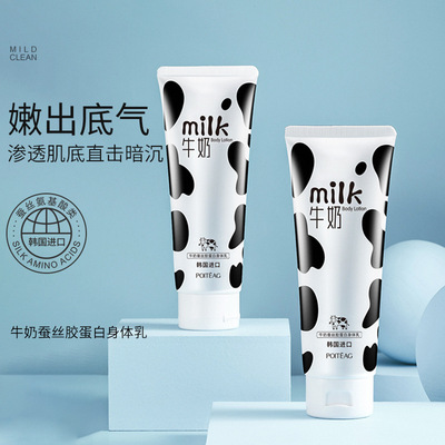 飘婷 正品 牛奶蚕丝胶蛋白身体乳保湿滋润持久留香保湿乳身体护理