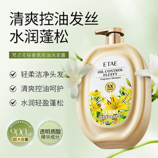 梵贞花秘香氛控油洗发露深层清洁留香清爽洗发水洗护乳液厂家直发