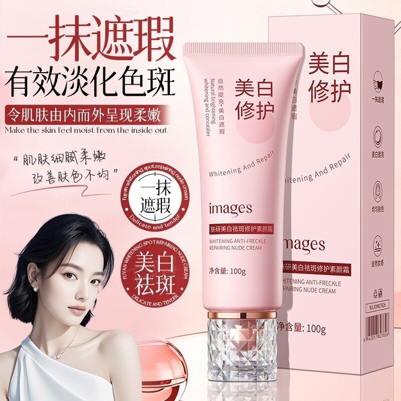 美白祛斑修护素颜霜润泽美肌焕彩