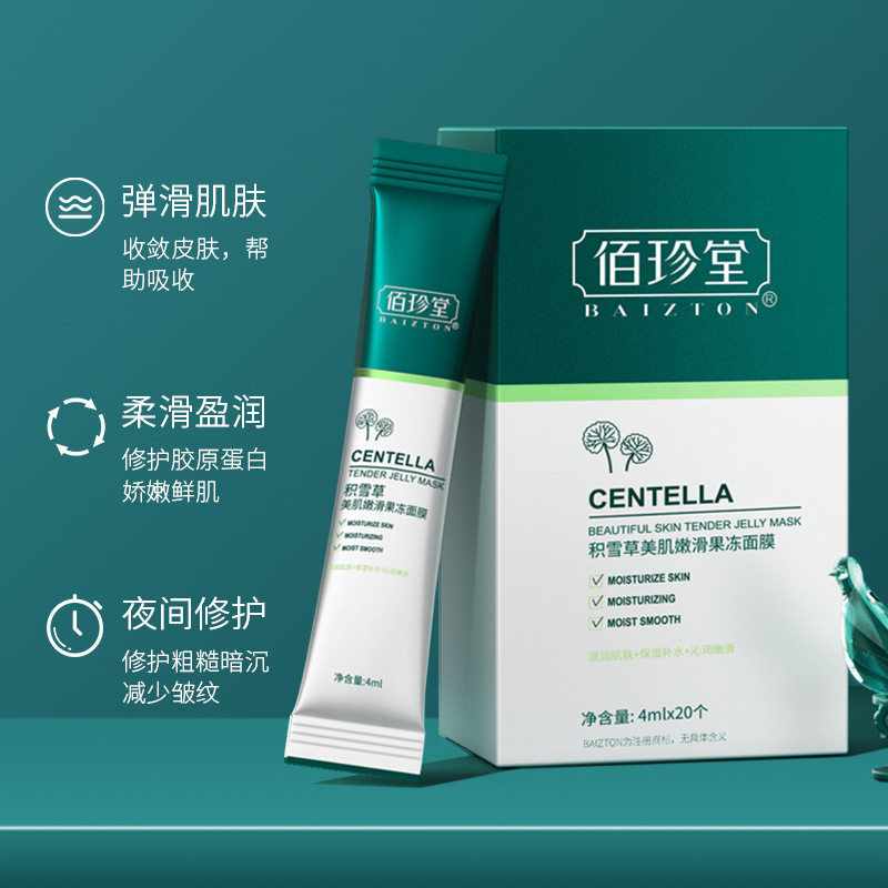 积雪草美肌嫩滑果冻面膜佰珍堂