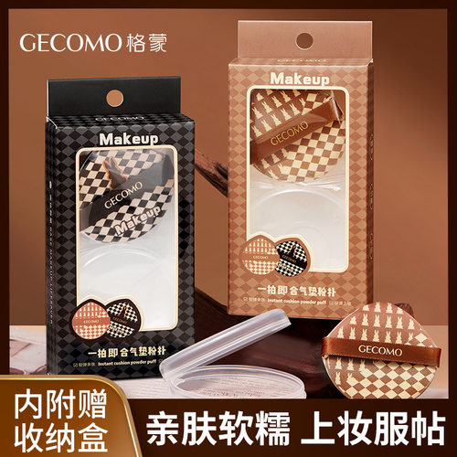 一拍即合气垫大粉扑干湿不吃粉