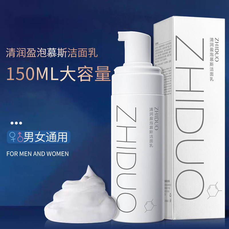 氨基酸洗面奶泡沫洁面慕斯温和