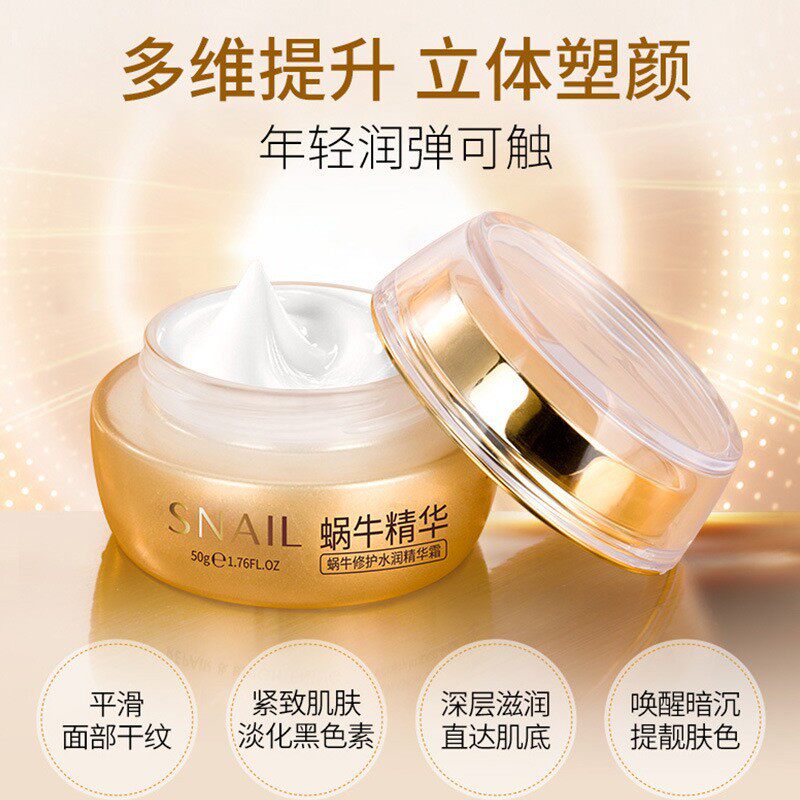 蜗牛修护面霜收缩毛孔补水保湿