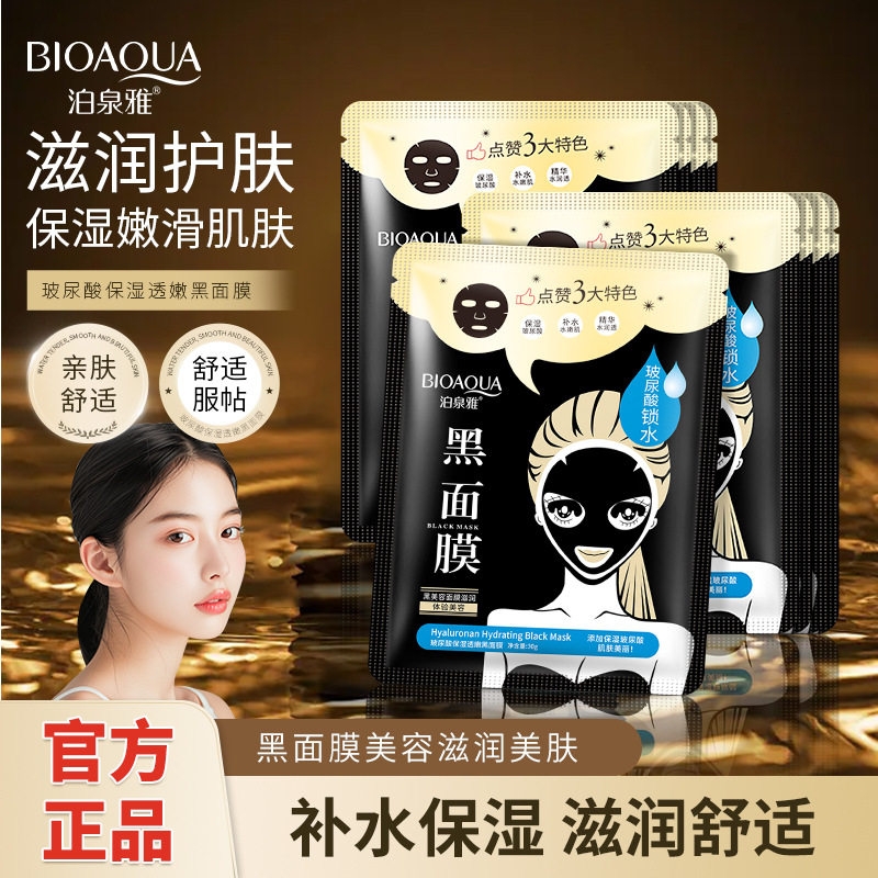 玻尿酸竹炭黑面膜补水亮白保湿提亮肤色清洁毛孔学生女美容院面膜