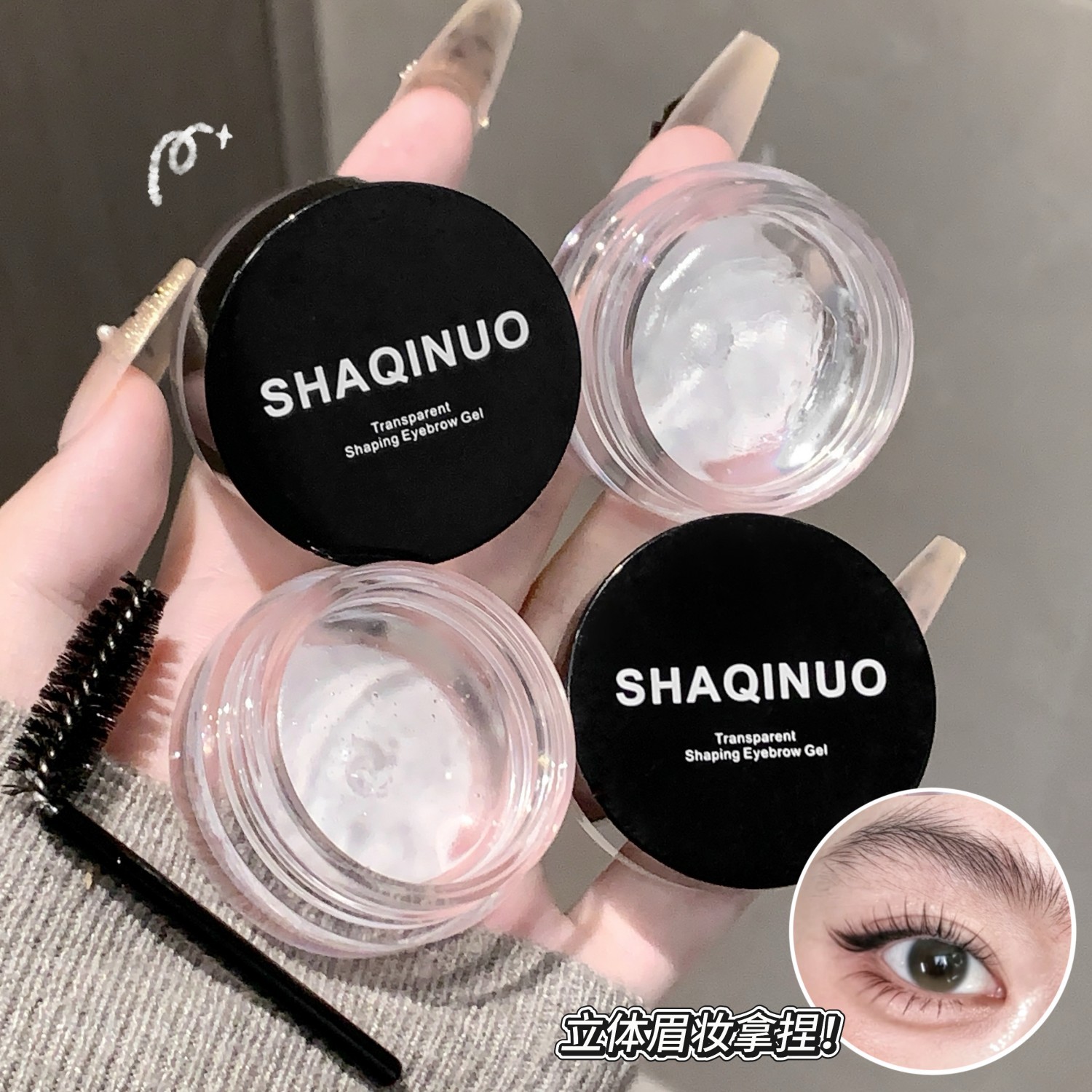 透明塑眉胶持久定型眉毛透明凝胶