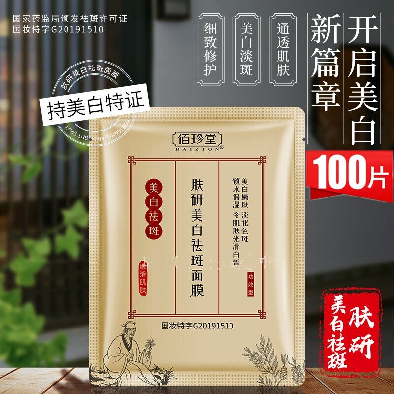 美白祛斑面膜贴片装滋润补水保湿